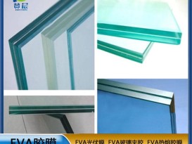 EVA玻璃胶膜 玉砂白 浅白  高透明  普透  可定制