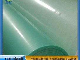 弹力TPU 低温
厂家 可用于服装鞋材的面料皮革粘接 弹力 耐水洗