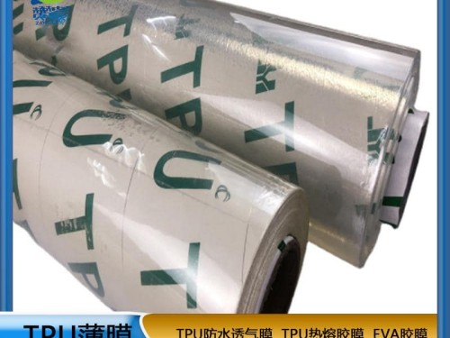 TPU透明膜 有色透明聚氨酯 防水耐磨无味高弹 厂家直销 现货供应