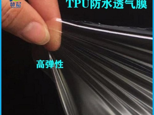 tpu防水透气膜
