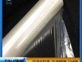 
生产厂商家薄膜高弹性TPU聚氨酯薄膜
现货赞晨免费取样