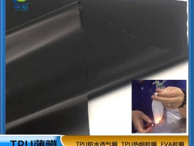 tpu阻燃防水膜不透光热塑性聚氨酯抗静电防腐蚀抗U0级 黑色阻燃