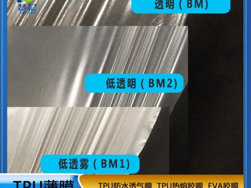 TPU功能薄膜生产厂家