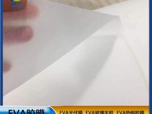 eva薄膜生产厂家太阳能家用电池便携电池板0.45mm*0.34m
