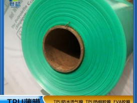 TPU
厂家耐水洗高粘性强 复合布料 皮革 箱包金属热熔膜