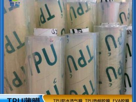 厂家直销 TPU片材全透明薄膜 TPU卷材功能性薄膜 免费取样