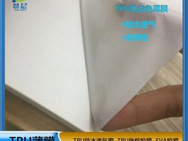 厂家直销  聚氨酯薄膜
    ZC