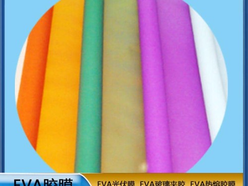 EVA生产厂家