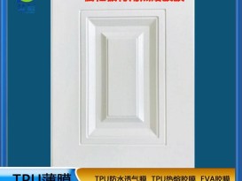 TPU
 免喷胶吸塑膜 橱柜板材 ZC