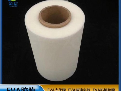 eva胶膜光伏封装膜  EVA薄膜   工厂直销  ZC