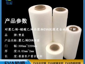 EVA光伏胶膜   可定制免费取样  ZC