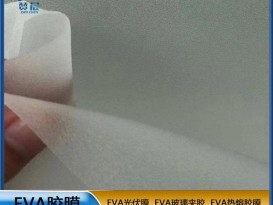赞晨光伏EVA胶膜源头工厂直销太阳能电池板封装膜EVA半透明软胶膜
